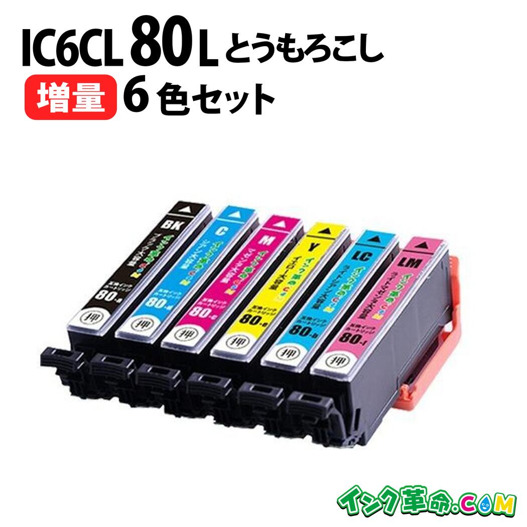 楽天市場】エプソン IC6CL80L 6色マルチパック 増量 エプソン インク