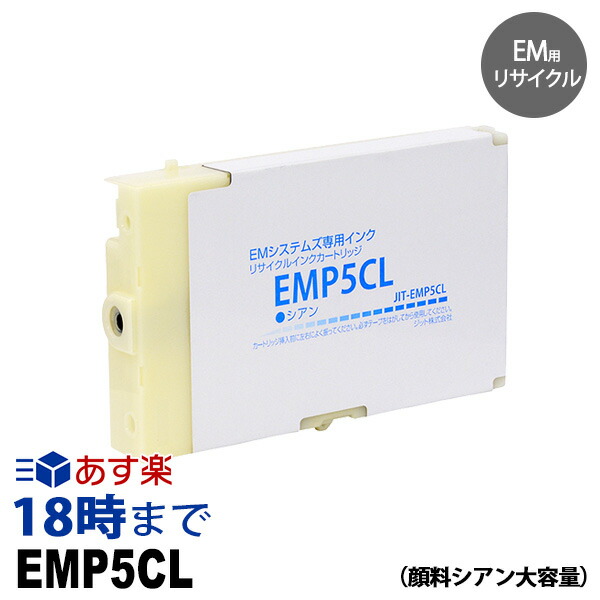 楽天市場】【JIT製】EMP5CL (シアン大容量) /EMシステムズ 薬局向薬袋
