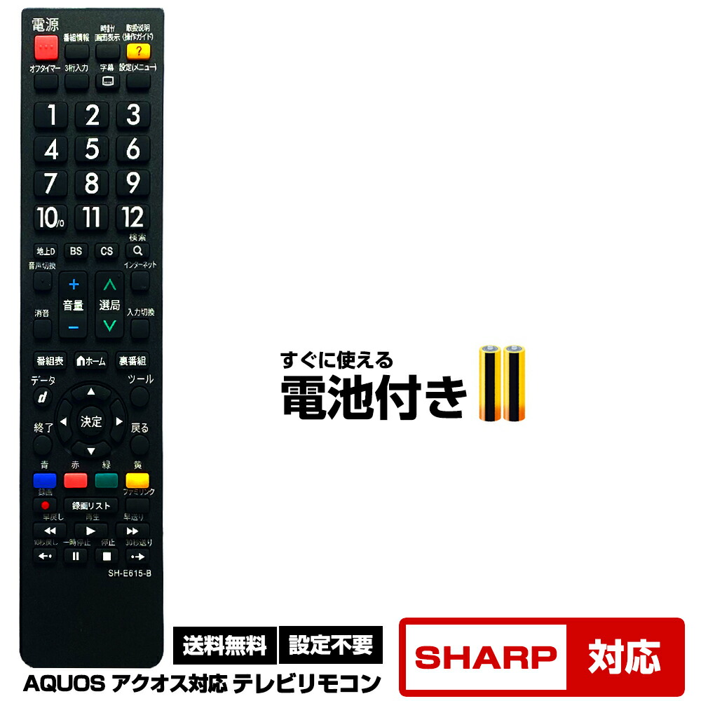 楽天市場】シャープ lc 32d30 リモコンの通販