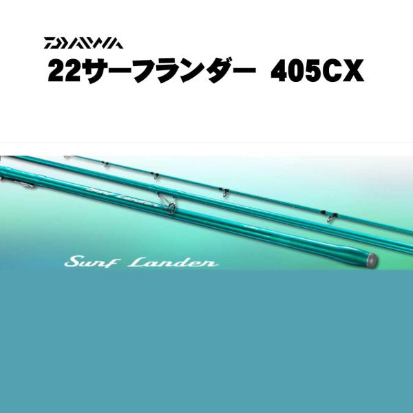 シマノ サーフランダー 並継 405CX (ロッド・釣竿) 価格比較 - 価格.com