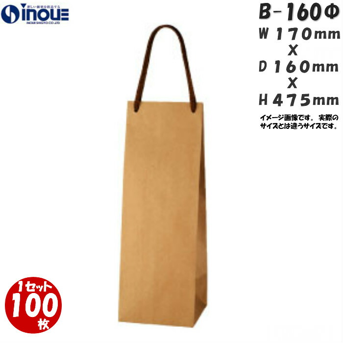 楽天市場】紙袋 ボトル用 1セット100枚 B-160Φ|ワイン 袋 ワイン袋