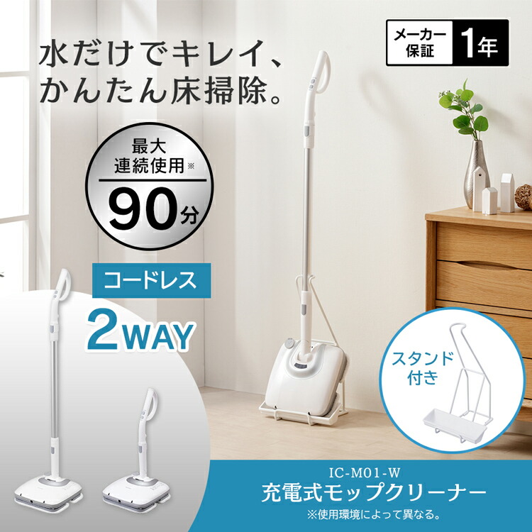 楽天市場】モップ 電動 水拭き コードレス アイリスオーヤマ 送料無料