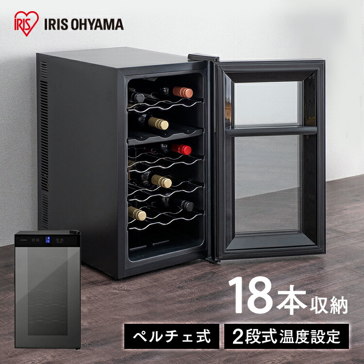 楽天市場】ワインセラー ペルチェ式 家庭用 小型 アイリスオーヤマ