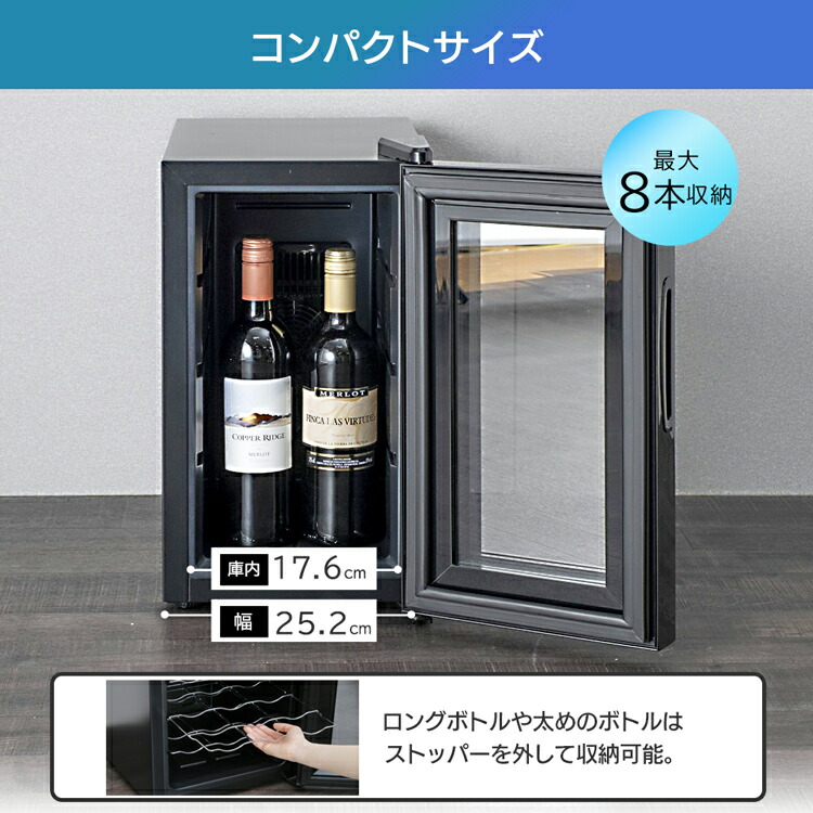 楽天市場】ワインセラー アイリスオーヤマ 小型 スリム 8本 ペルチェ式