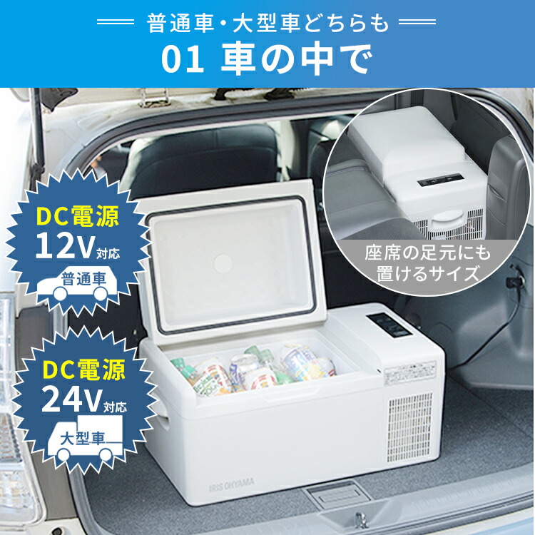 楽天市場】ポータブル冷蔵庫 アイリスオーヤマ 車載用 20L 小型