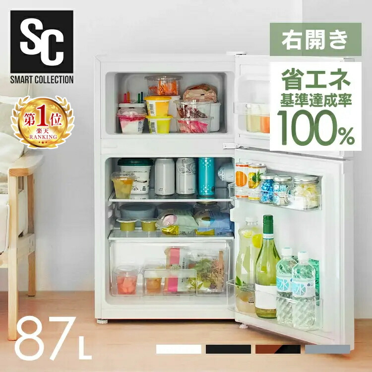 楽天市場】冷蔵庫 一人暮らし 小型 2ドア 87L 右開き コンパクト 冷蔵