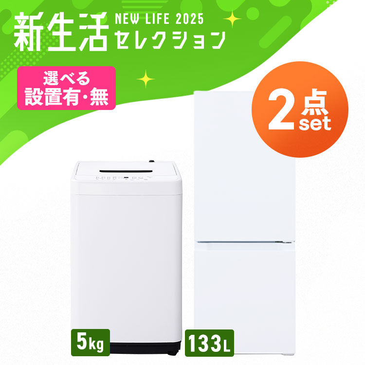 楽天市場】【新品】【設置サービス対象】家電セット 一人暮らし 2点