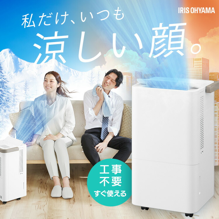楽天市場】【工事不要】 スポットクーラー アイリスオーヤマ