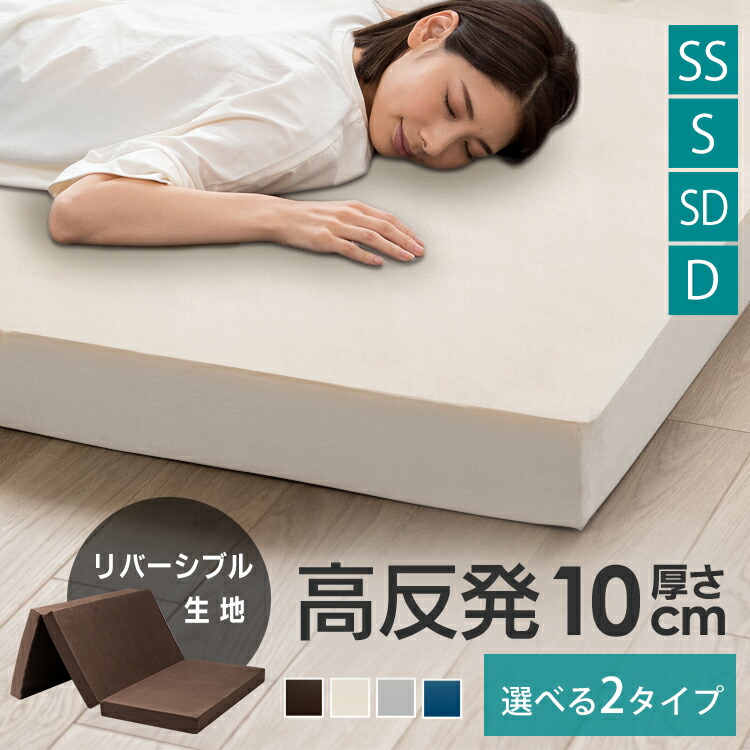 楽天市場】マットレス 折りたたみ 硬め 高反発三つ折りマットレス 10cm