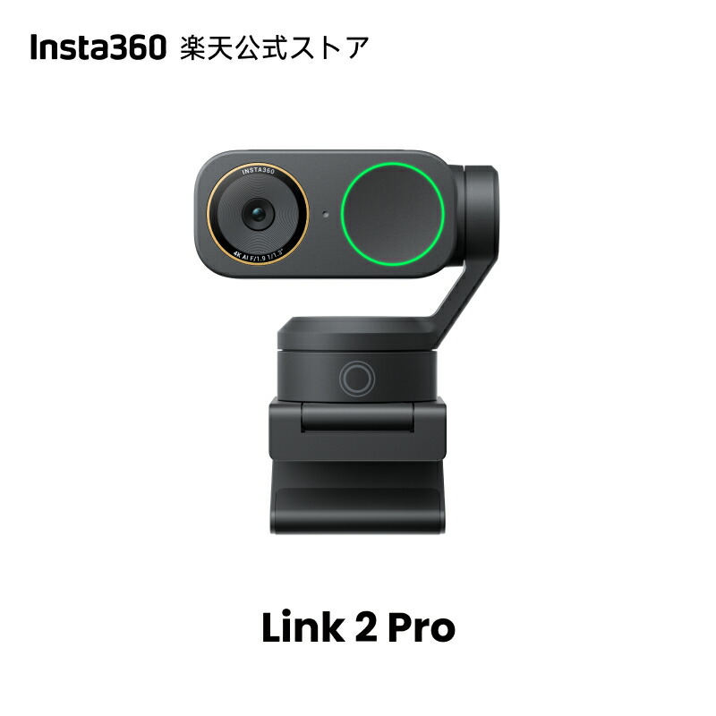 楽天市場】Insta360 Link 2 Pro - PC/Mac用4K PTZウェブカメラ、1/1.3