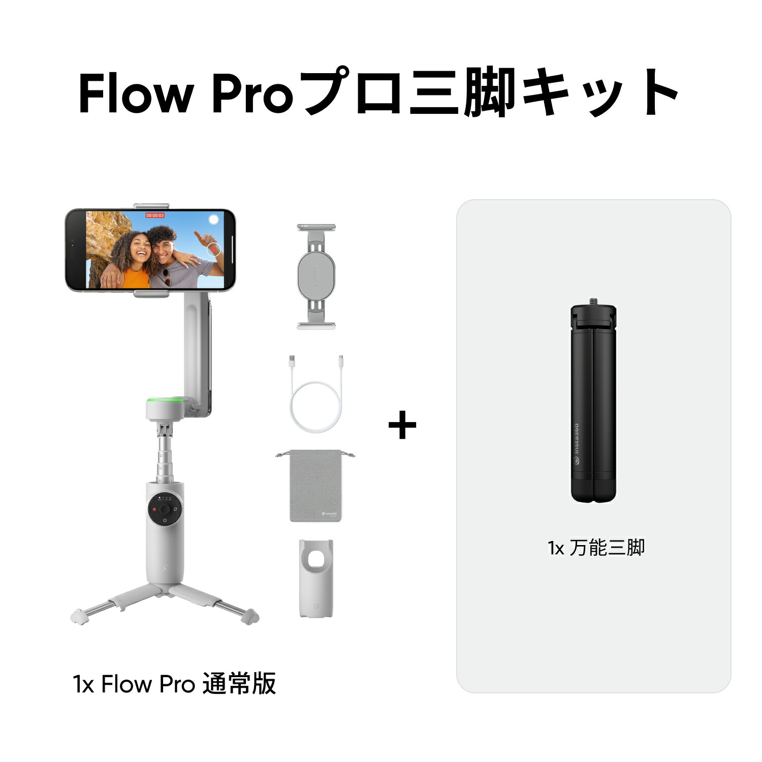 楽天市場】Insta360 Flow Pro - AI搭載スマホジンバル Apple DockKit