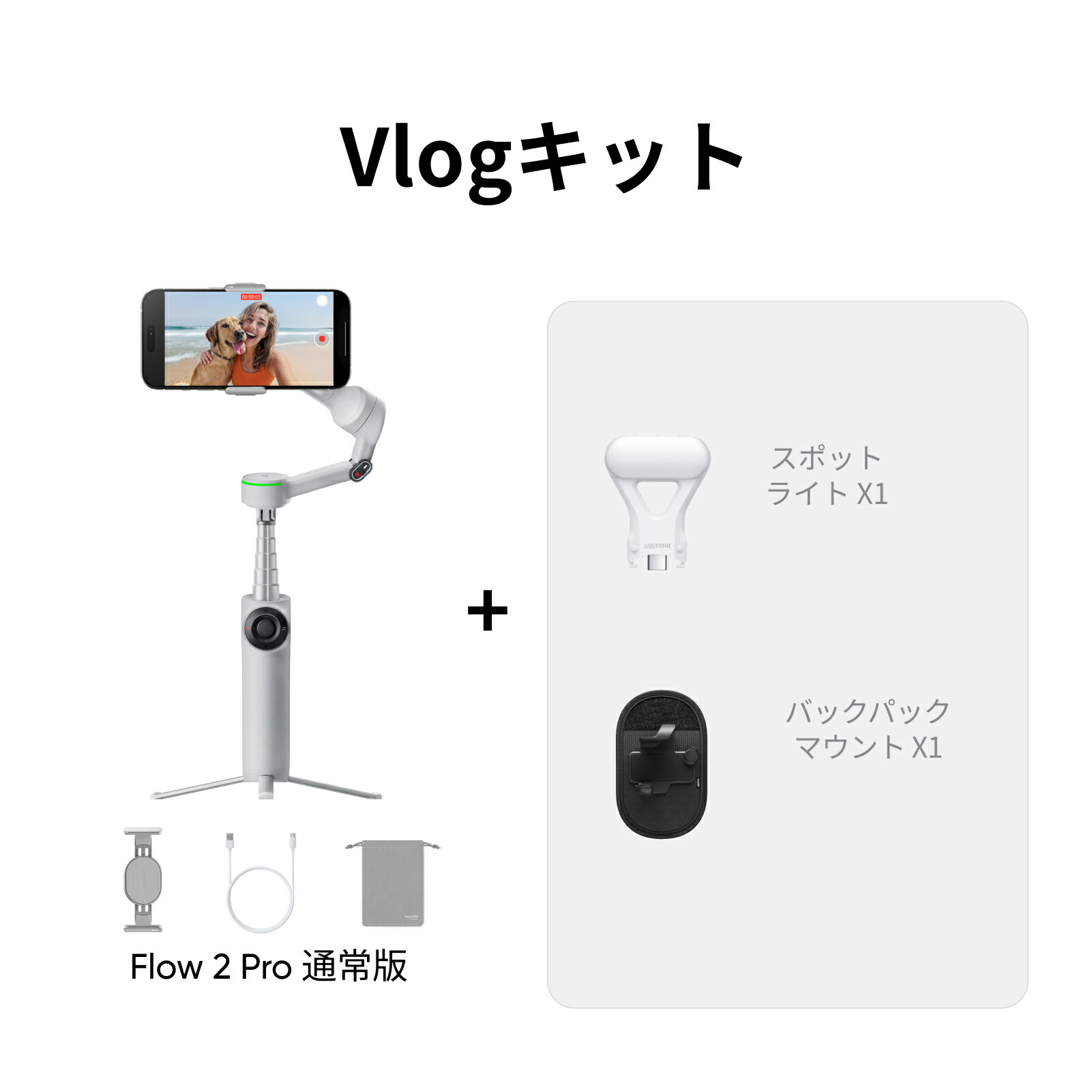 楽天市場】Insta360 Flow 2 Pro - スマホジンバル 撮影用ライト付き