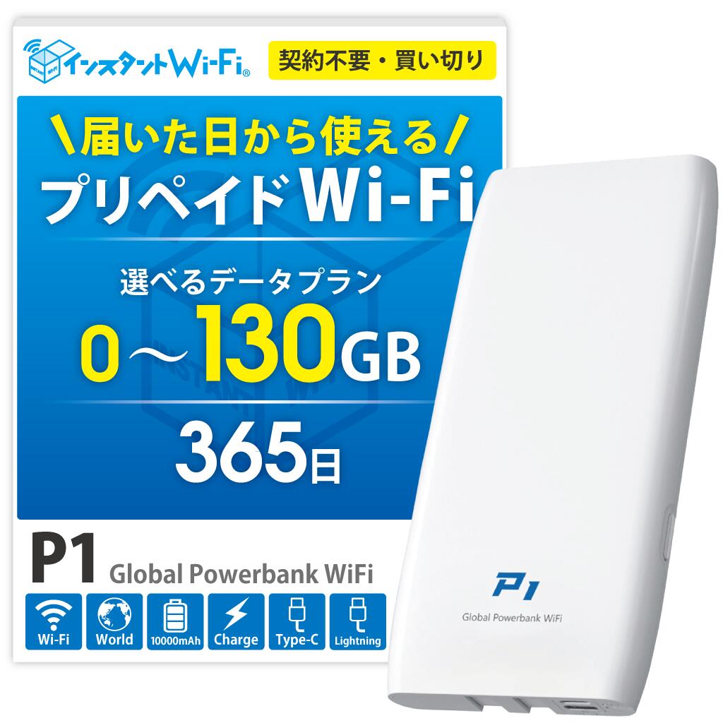 楽天市場】【月間優良ショップ】P1 ポケットWi-Fi 買い切り モバイル