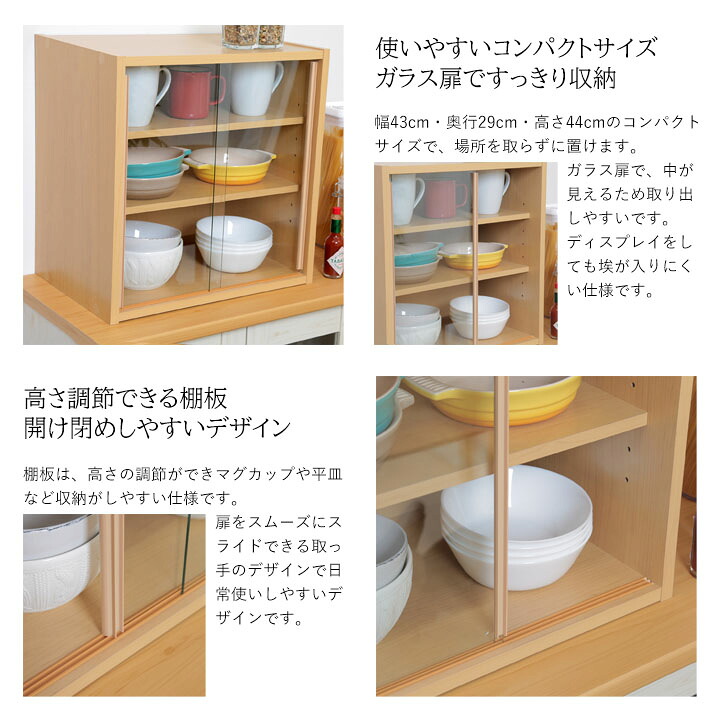 楽天市場】ミニ食器棚 幅43cm幅43×奥行29×高さ44cm食器棚 コンパクト