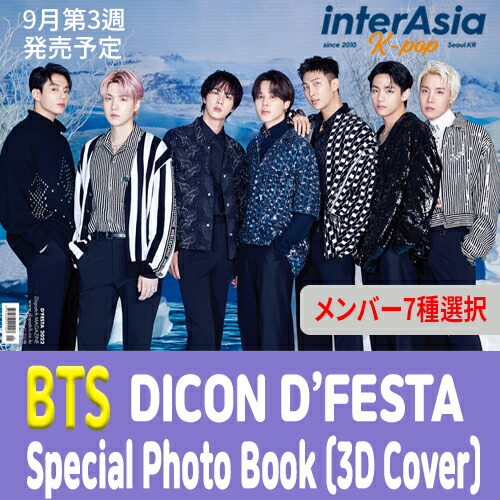 楽天市場】DICON D'FESTA BTS (Photo book) バンタン ばんたん 防弾