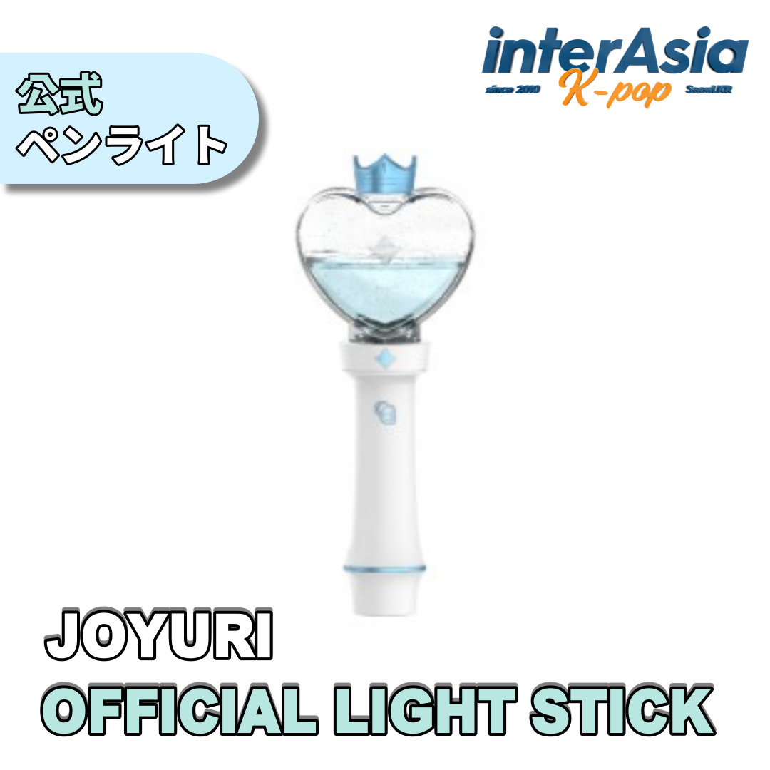 楽天市場】JOYURI - OFFICIAL LIGHT STICK チョユリ izone アイズワン