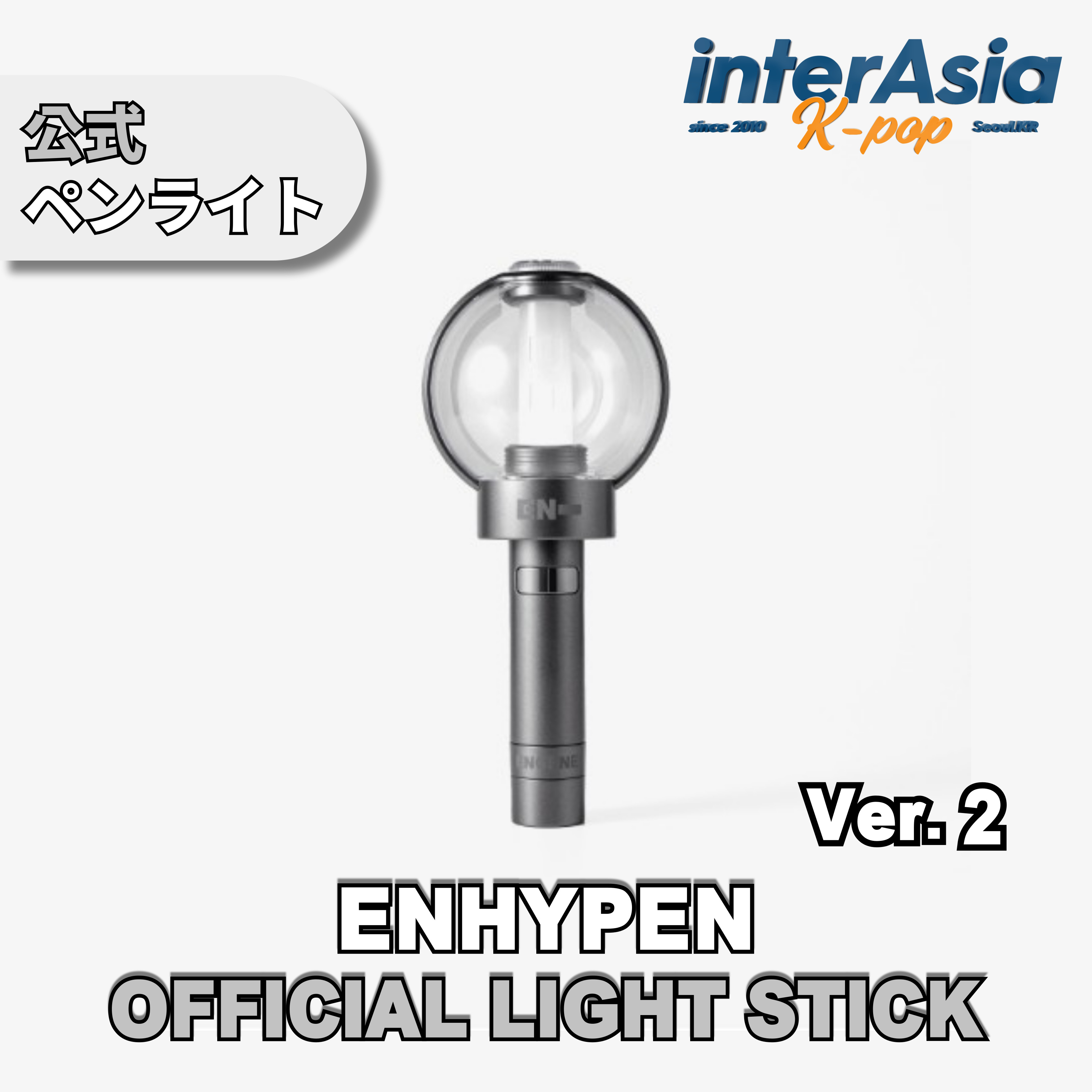 楽天市場】ENHYPEN - Official Light Stick Ver.2 エンハイプン エヌ