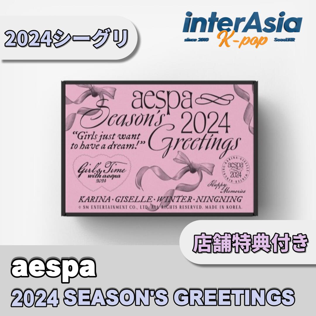 楽天市場】☆店舗特典付き☆ aespa 2024 SEASON'S GREETINGS エスパ