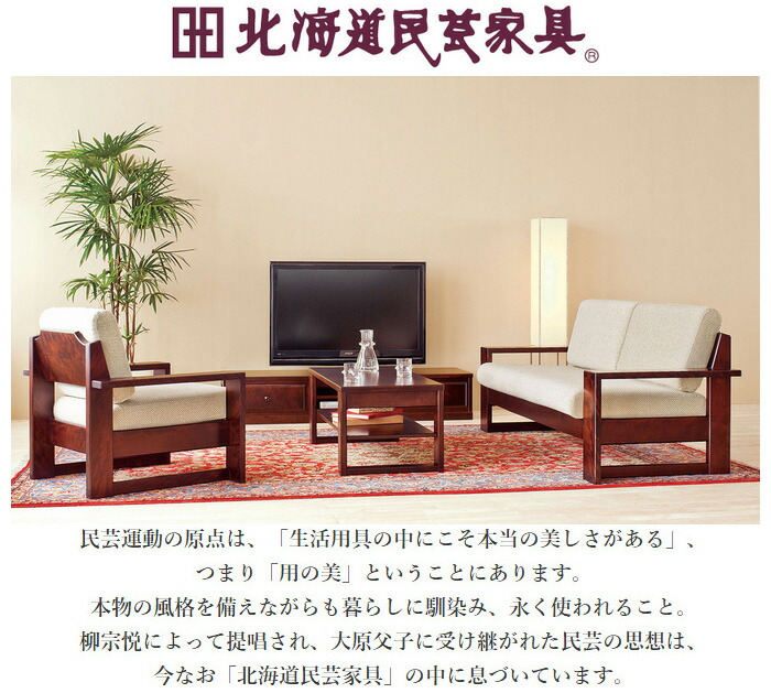 楽天市場】【開梱設置無料】 北海道民芸家具 ソファー 1人掛け ソファ