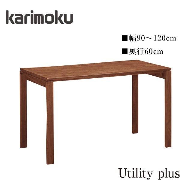楽天市場】カリモク ユーティリティプラス デスク ウォールナット 机