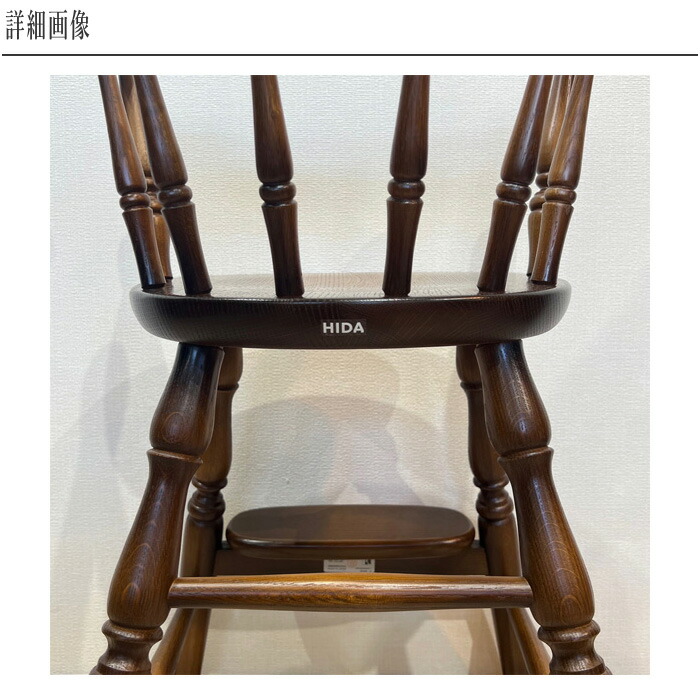 楽天市場】飛騨産業 穂高 ベビーチェア おしゃれ ハイチェア 子供用