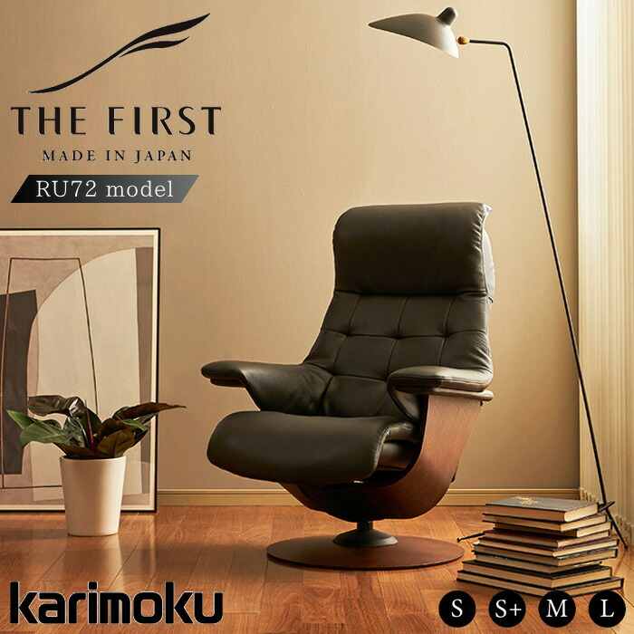 カリモク家具 リクライニングチェア」の人気商品一覧 | 安い商品を通販