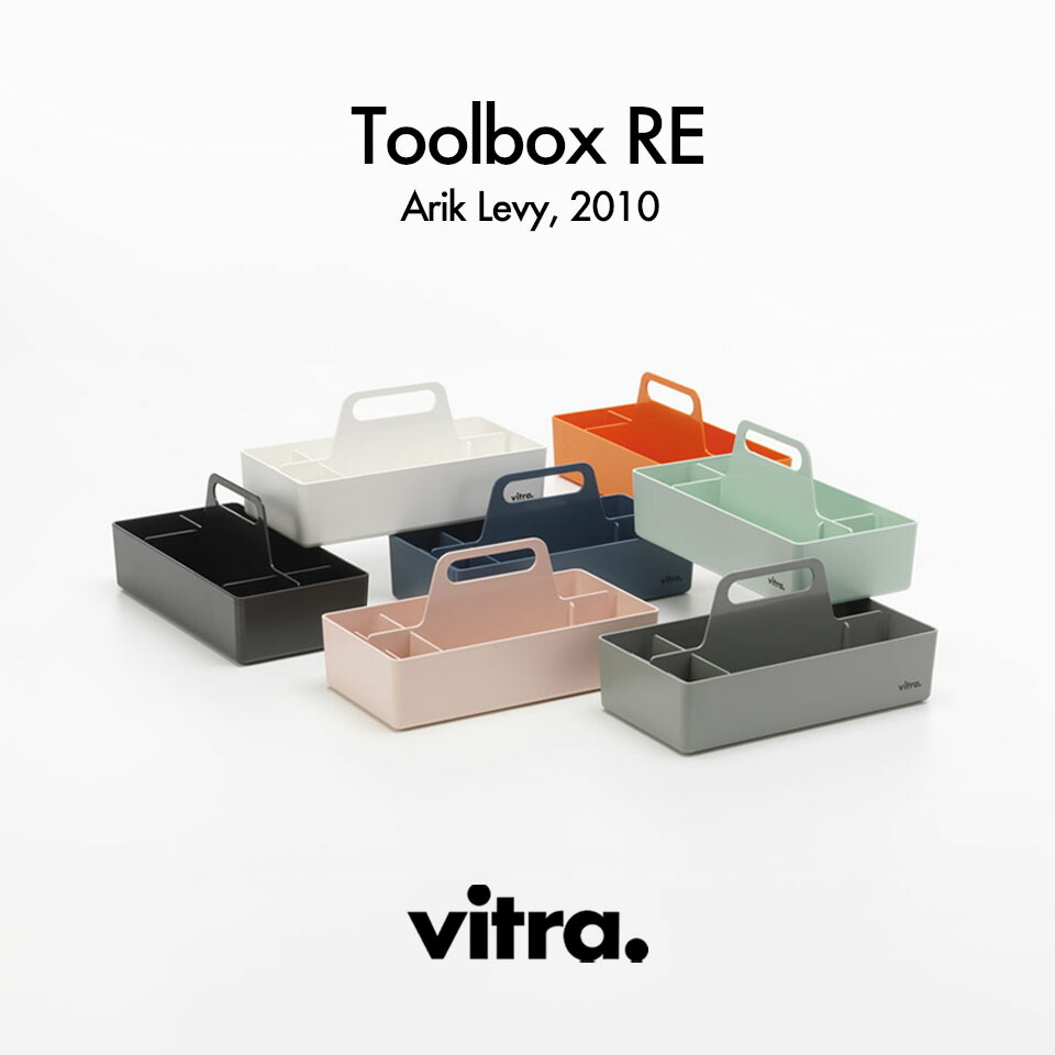 楽天市場】【正規品】 Vitra ヴィトラ ツールボックス Toolbox RE