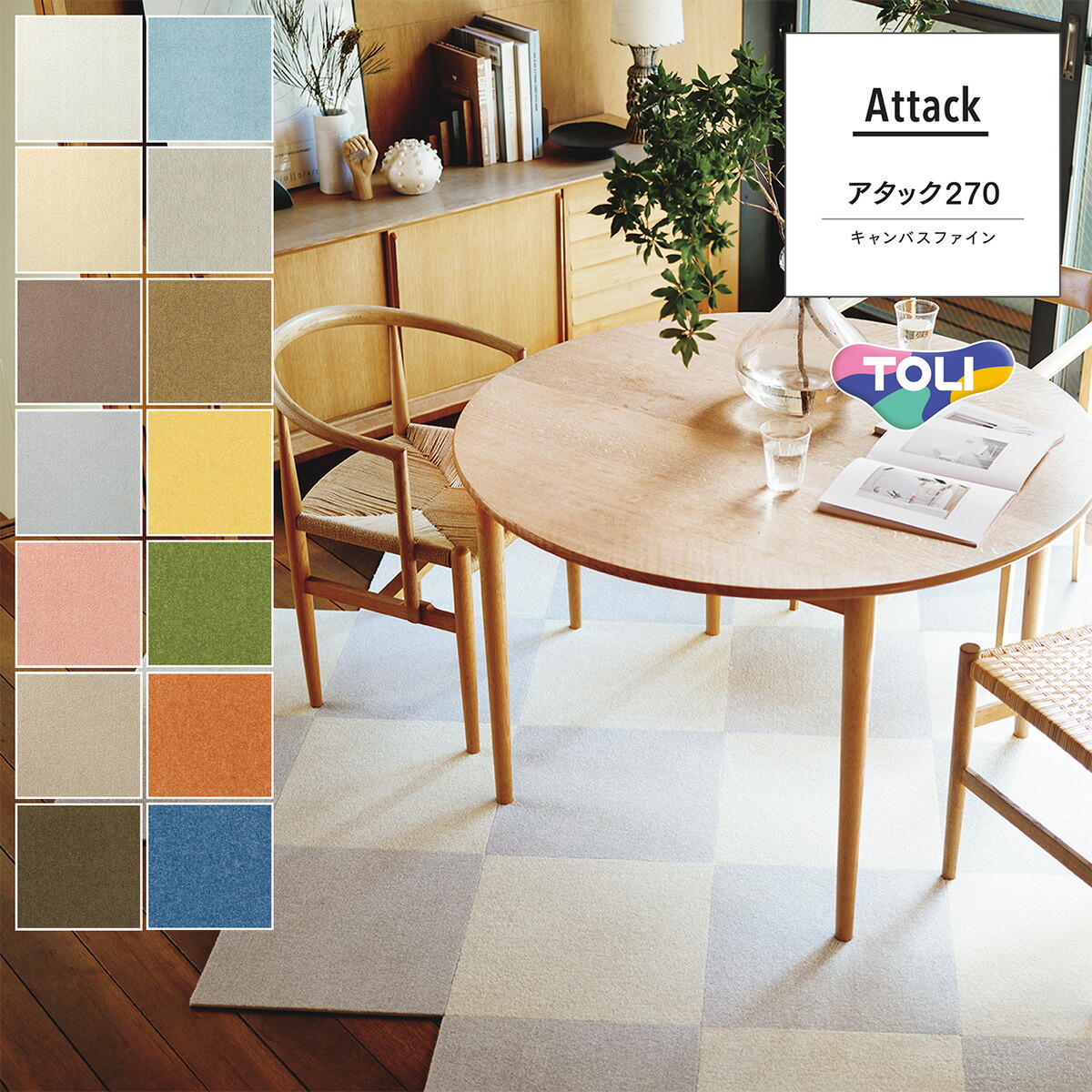 東リ ファブリックフロア 色番2702 10枚 色番2703 10枚 東リ