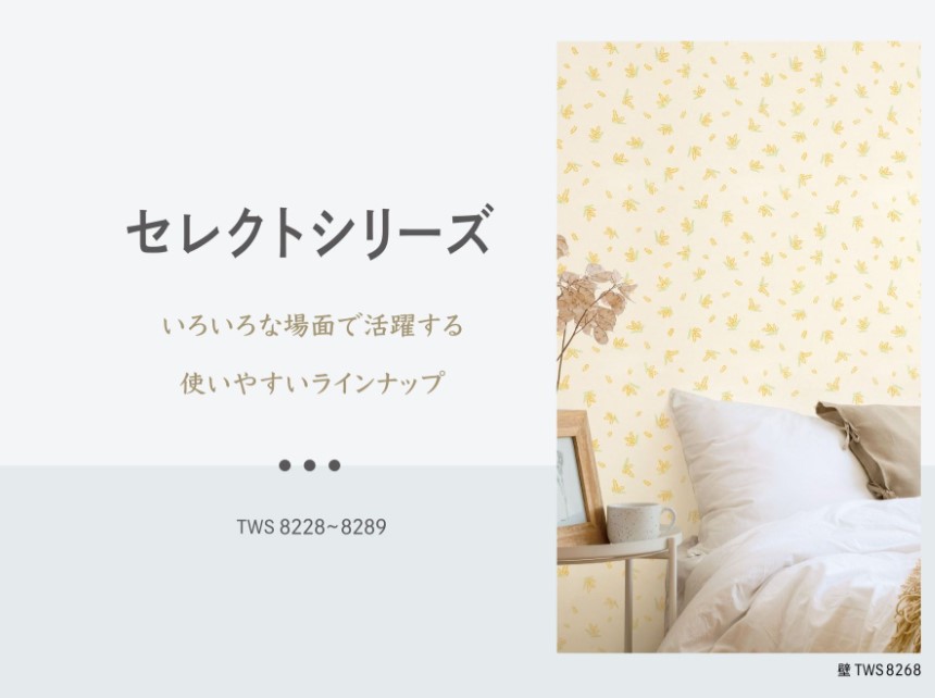 楽天市場】トキワ産業 パインブルS クロス TWS8268～8279 : 内装 Up Field