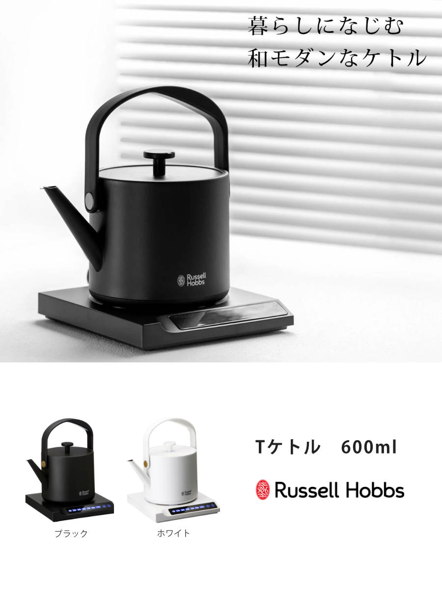 楽天市場】Russell Hobbs 電気ケトル 600ml 温度調節付き 保温機能付き