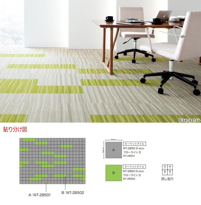 楽天市場】サンゲツ タイルカーペット NT-2850 D-eco フローライン D