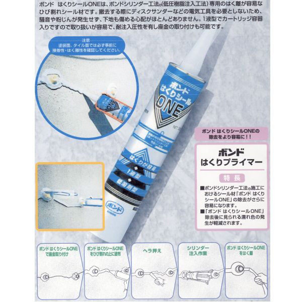 楽天市場】コニシ ボンド はくりシールONE 333ml 20本 : イーヅカ