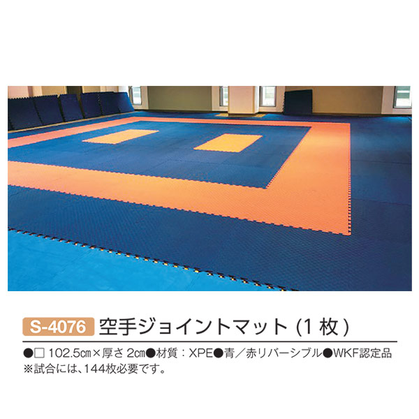 楽天市場】三和体育 空手ジョイントマット 1枚 青／赤リバーシブル S