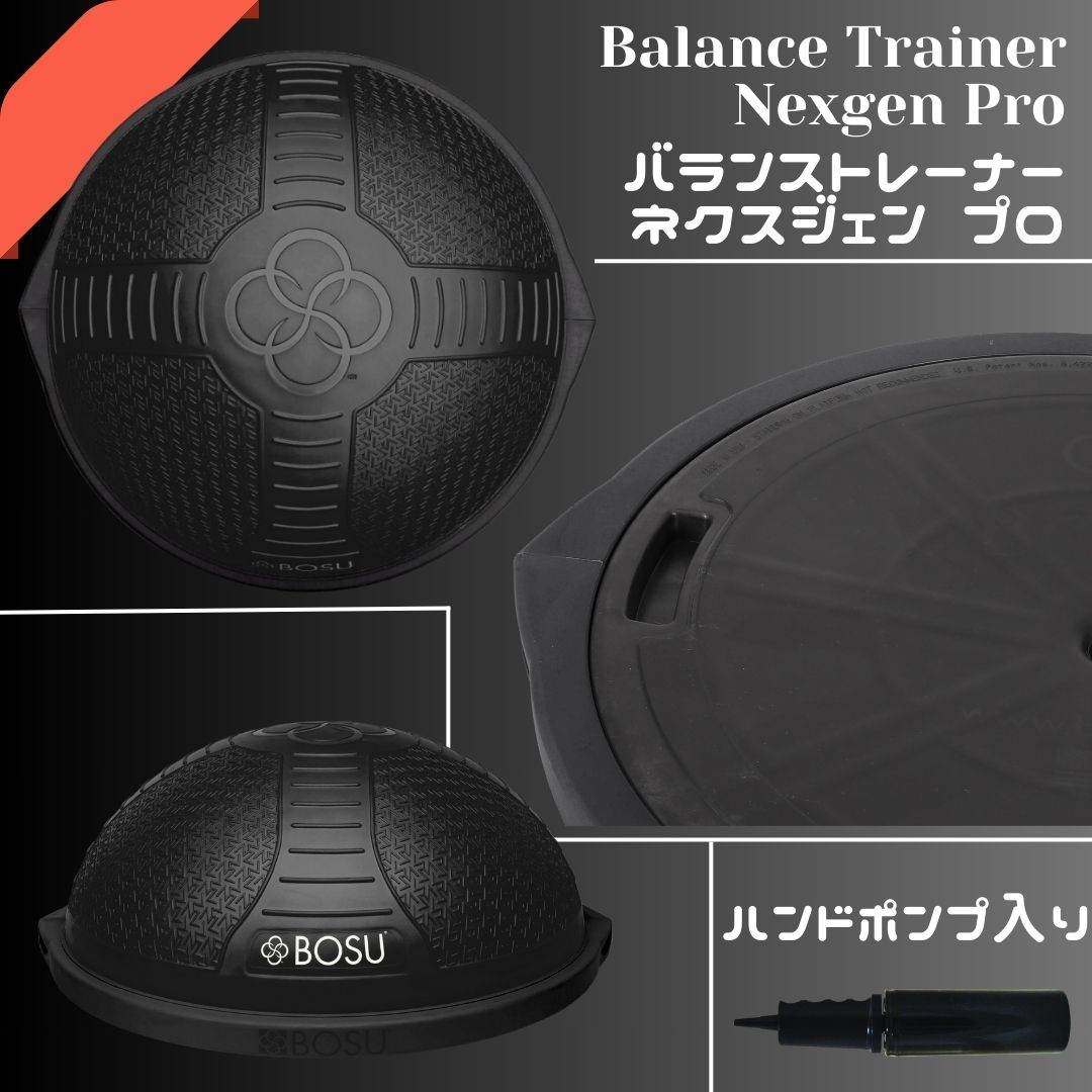 楽天市場】BOSU ボス バランストレーナー ネクスジェン プロ 直径 65cm