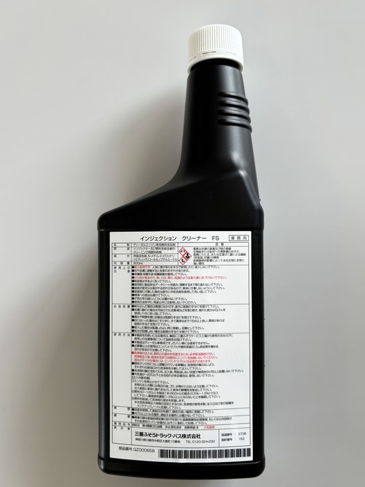 楽天市場】【2本セット】三菱ふそう 純正 インジェクションクリーナー