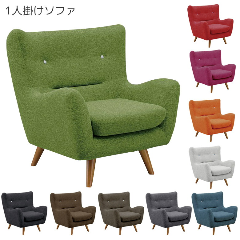 楽天市場】【全商品に使える12%offクーポンあり!!】 ソファ 1人掛け
