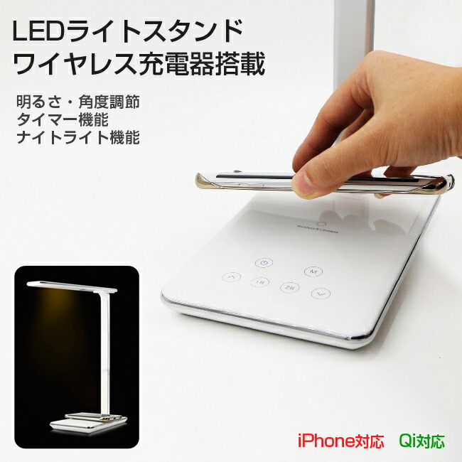 楽天市場】Qi 充電器 LEDライトスタンド ワイヤレス充電器搭載