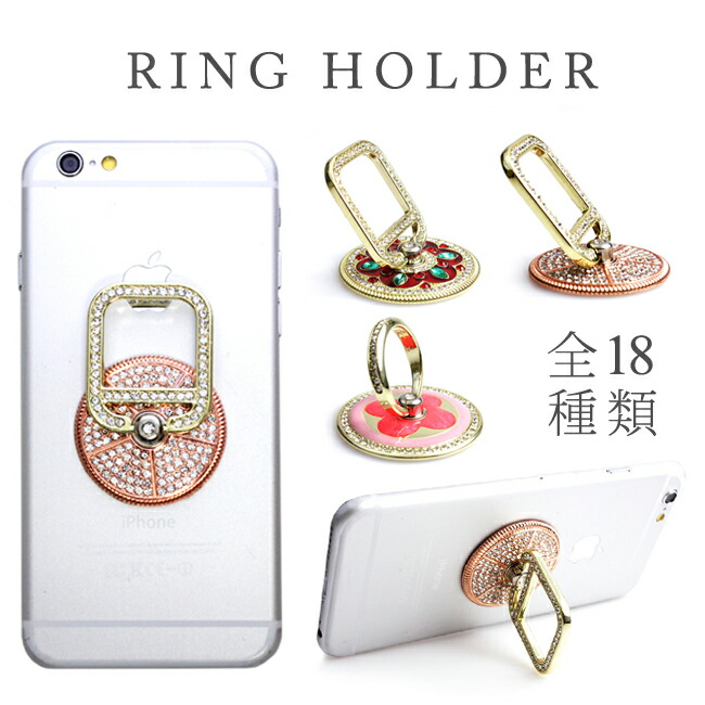 楽天市場】RING HOLDER スマートフォン リングホルダー 全18種