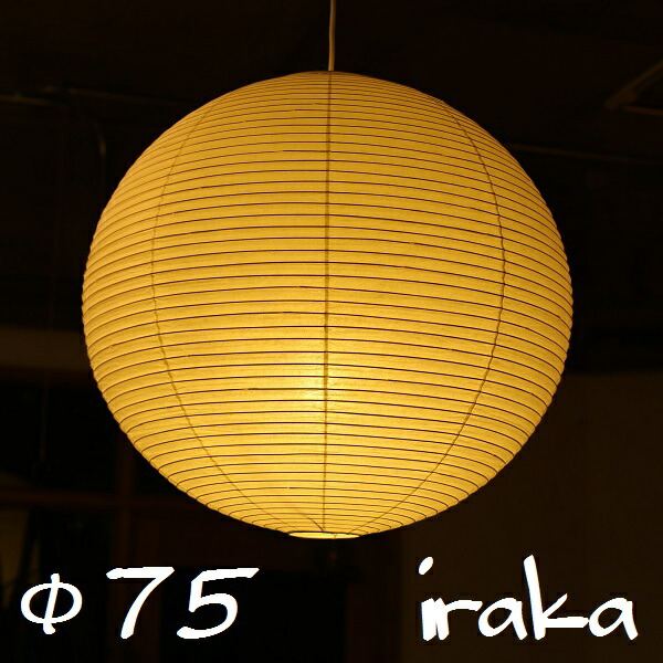 楽天市場】イサムノグチ AKARI あかり アカリ 75A（無地） Isamu