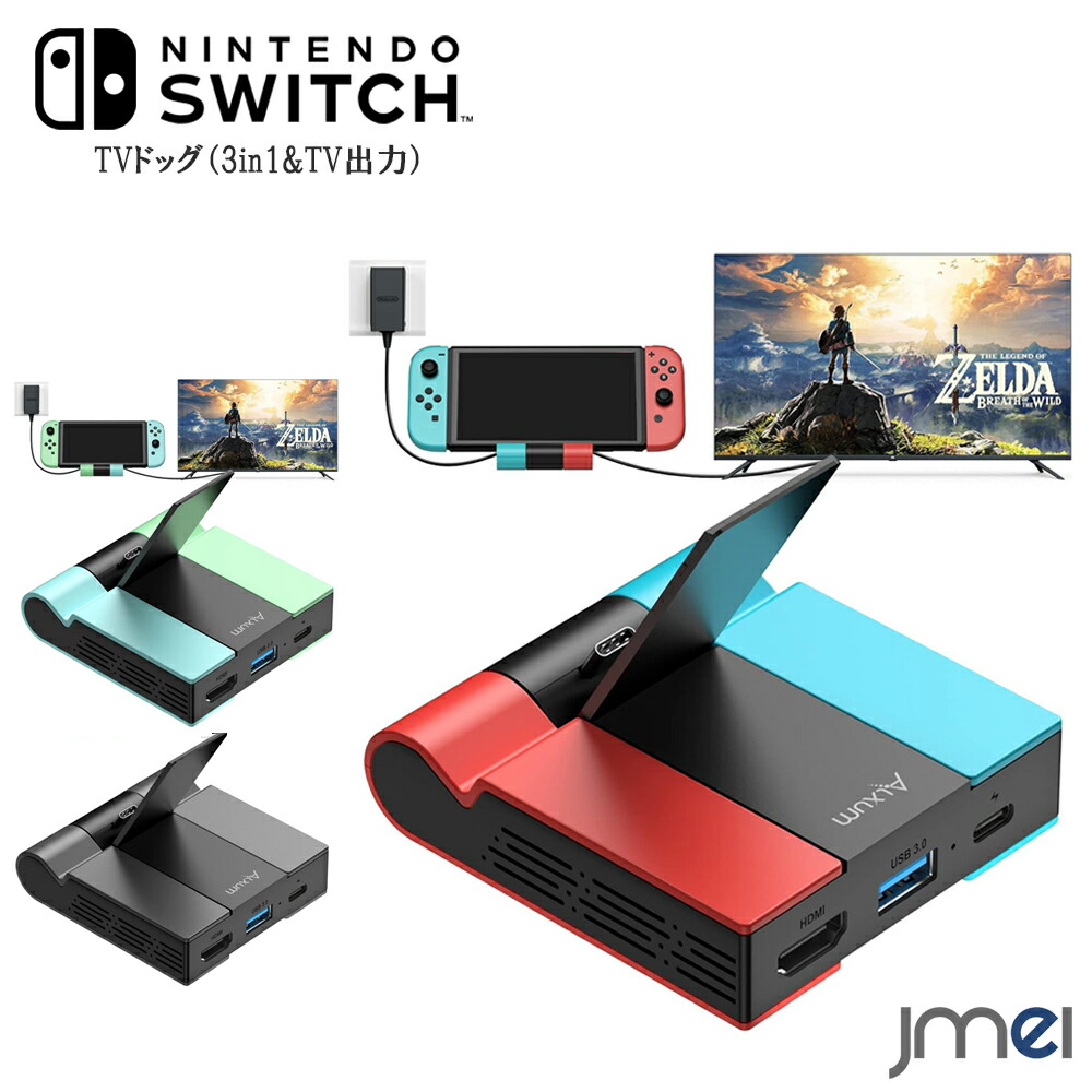 楽天市場】Nintendo Switch ドッグ TVドッグ YouTube動画対応 PC iPad