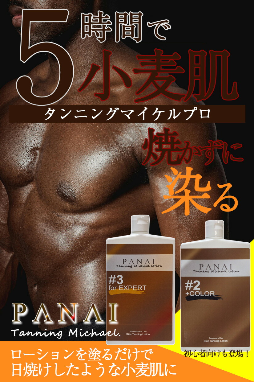 楽天市場】【ポイント5倍！ マラソン期間】【パナイタンニング