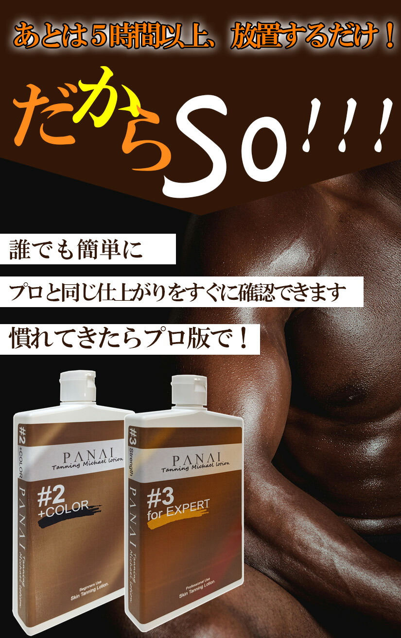 楽天市場】【ポイント5倍！ マラソン期間】【パナイタンニング