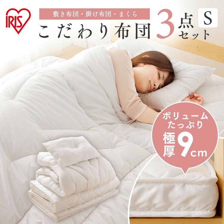 楽天市場】【公式】布団セット シングル 来客用 掛け布団 敷布団 厚さ