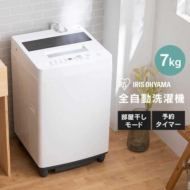 楽天市場】【訳あり】洗濯機 7kg 8kg 一人暮らし アイリスオーヤマ ITW