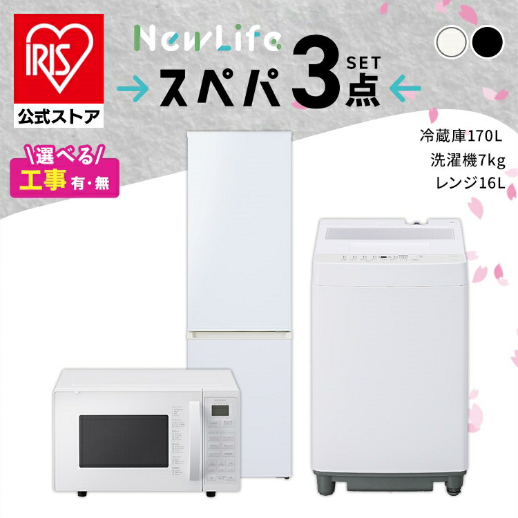 elle☆895☆853 冷蔵庫 洗濯機 電子レンジ3点セット 設置無料 楽天市場