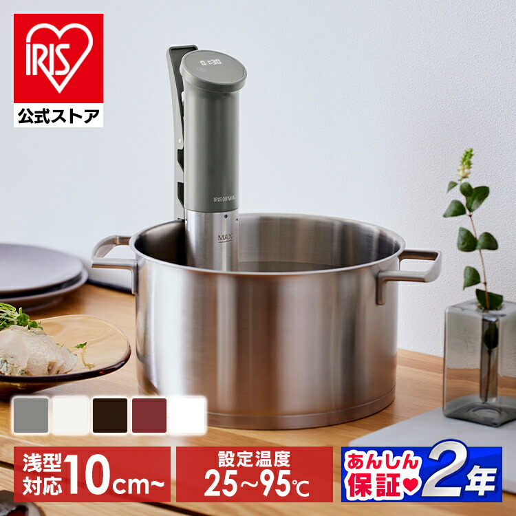 楽天市場】低温調理器 アイリスオーヤマ スリム 軽量 レシピ