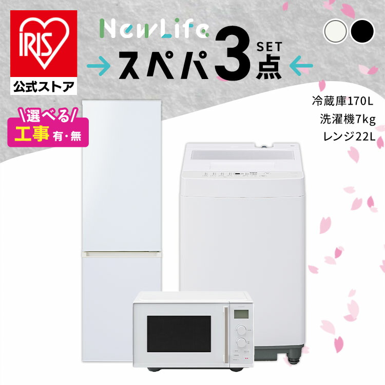 楽天市場】家電セット 一人暮らし 3点 冷蔵庫 2ドア スリム 170L 洗濯