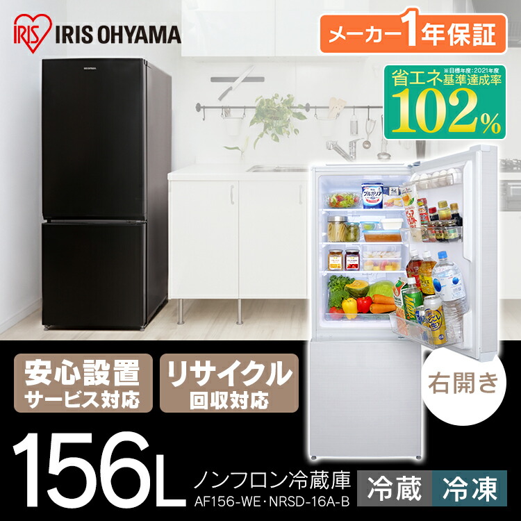 楽天市場】【訳あり】ノンフロン冷凍冷蔵庫 156L ブラック NRSD-16A-B