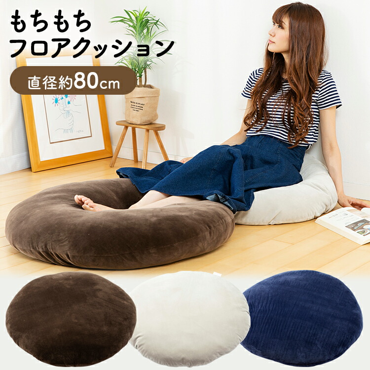 楽天市場】クッション おしゃれ 大きめ フロアクッション 枕 座布団 座