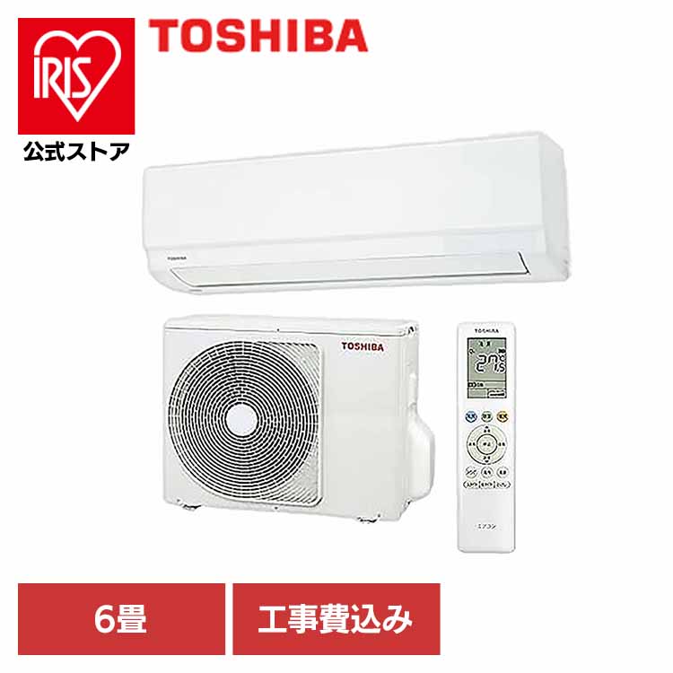 楽天市場】エアコン 東芝 6畳 エアコン 6畳 工事費込み 東芝 ルーム